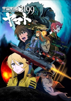 Space Battleship Yamato 2199